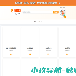 瑞鞋网-温州鞋厂一件代发