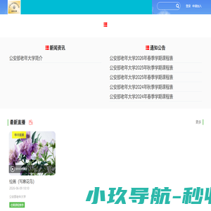 公安部老年大学