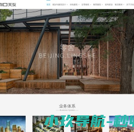 天津市天友建筑设计股份有限公司