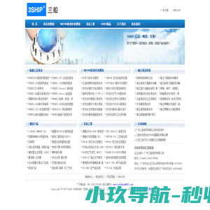 广州三船3SHIP船舶工业清洁,船用处理剂,柚王清洁,防腐润滑