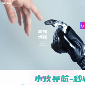 传神语联网