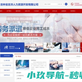 吉林省吉洋人力资源开发有限公司