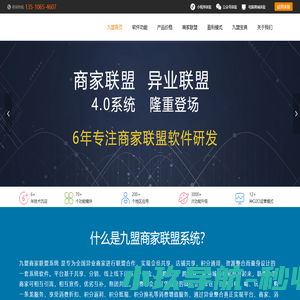 深圳九盟科技有限公司 九盟商家联盟系统 九盟异业联盟系统 九盟智慧商圈系统 商家联盟系统 异业联盟系统 商圈系统 九盟科技