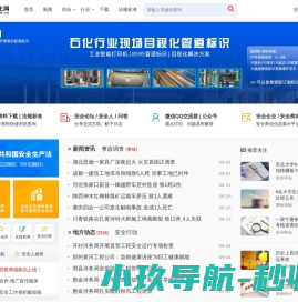 安全文化网