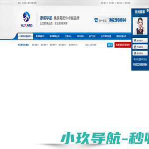 集装箱配件|集装箱角件|集装箱零部件-天津津滨华星机械配件有限公司