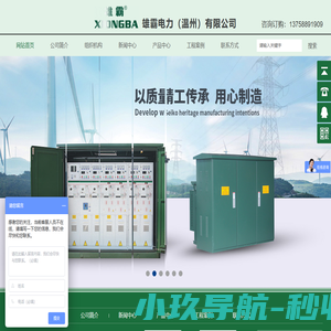 雄霸电力有限公司-SF6环网柜_XGN15环网柜_10KV电缆分支箱_一二次融合环网箱_KYN28中置柜_KYN61开关柜_VS1真空断路器_ZW32真空断路器_35KV开关柜_六氟化硫环网柜_XGN66环网柜_YB-12箱式变电站