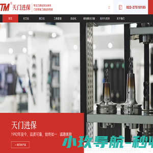 天门进保（天津）科技股份有限公司