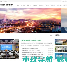 山东三箭集团有限公司