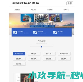 成都海瑜源锅炉设备有限公司