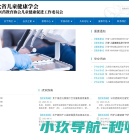 河北省儿童健康学会