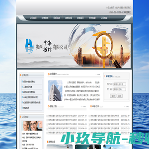 陕西中海招标有限公司-陕西中海招标有限公司