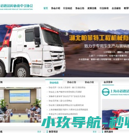 上海市道路清障施救牵引协会