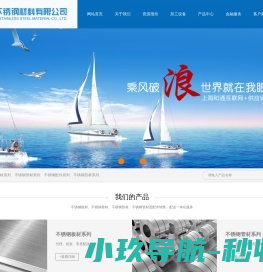 上海和通不锈钢材料有限公司
