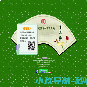 杭州采芝斋食品有限公司精品糕点西湖藕粉,酥饼,桃片,南枣糕,桃酥,麻酥糖,藕片,脆片,龙须酥,牛皮糖,绿豆糕