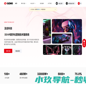 及目科技 —— 3D/AR数字化营销技术服务商