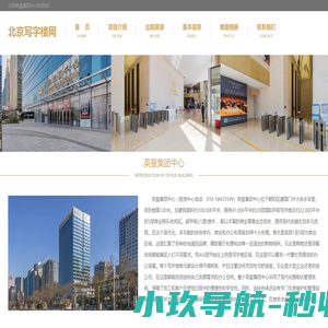 英皇集团中心 - 北京写字楼网