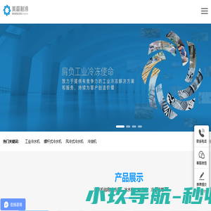 工业冷水机