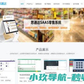 思通达