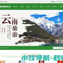 岳阳青年国际旅行社有限公司