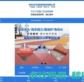 郴州市石宝新型建材有限公司