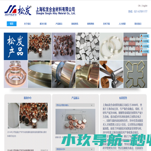 上海松发合金材料有限公司