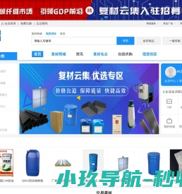 国内知名复合材料行业综合信息平台