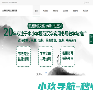 全国规范汉字实用书写网