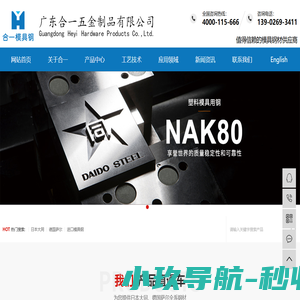 日本大同_德国萨尔_进口模具钢-广东合一五金制品有限公司