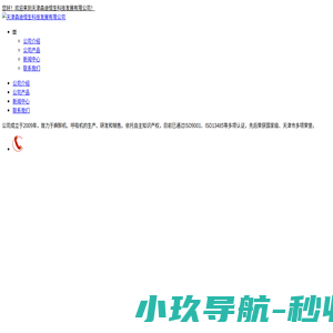网站首页 - 天津森迪恒生科技发展有限公司
