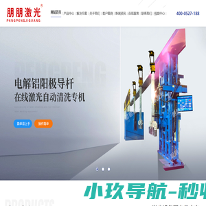 专业手持激光清洗机/除锈机厂家 | 自动化激光清洗焊接解决方案 -河南朋朋激光