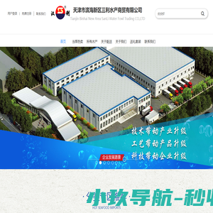 首页 - 天津市滨海新区三利水产商贸有限公司