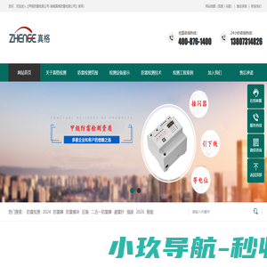 【甲级防雷检测公司-湖南真格防雷检测公司】第三方防雷检测机构，甲级防雷装置检测公司