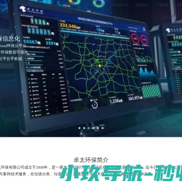 卓太环保・专业环保信息化服务