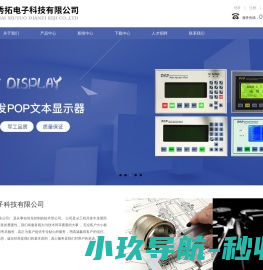 上海秀拓电子科技有限公司