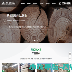 长春顺辉包装有限公司|木箱|木托|中控箱