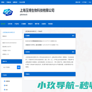 上海玉博生物科技有限公司