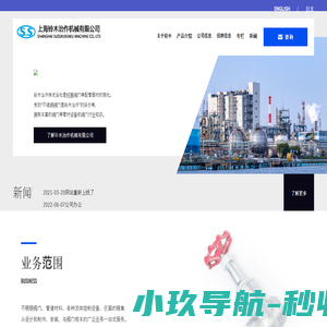 不锈钢阀门的先锋|上海铃木治作机械有限公司