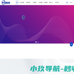 无人机_无人船_机器人SRRC无委认证- 无人机检测，就找宜安特
