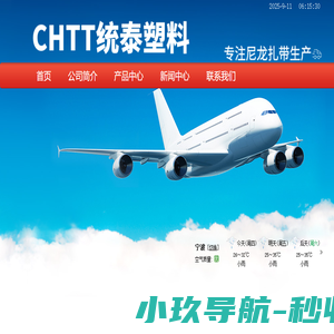 浙江统泰塑料有限公司