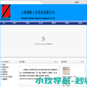 上海轴联工业设备有限公司