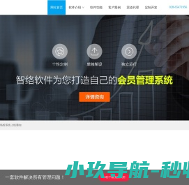 智络会员卡管理系统