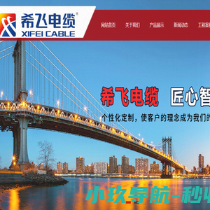 陕西新智希飞电缆有限公司
