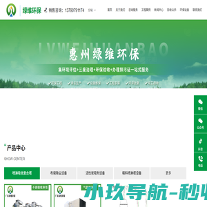 惠州环保公司|惠州排污许可证|惠州环评公司|惠州废气处理|惠州危废回收|惠州喷漆废水-广东绿维环保工程有限公司