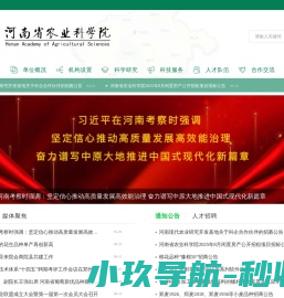 河南省农业科学院