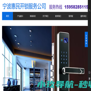 宁波惠民开锁公司