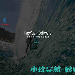 皓远软件---信创软件、国产化软件，环保简易VOC活性炭软件,OA软件,协同办公,安全生产管理软件,承包商管理软,车贷管理软,物联网管理软件,环保简易活性炭软件,温州软件,温州环保软件,温州环保污染物采集软