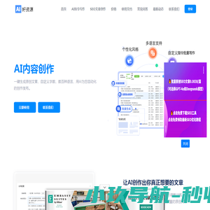 好资源AI
