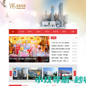 武商集团股份有限公司-武商集团[000501]