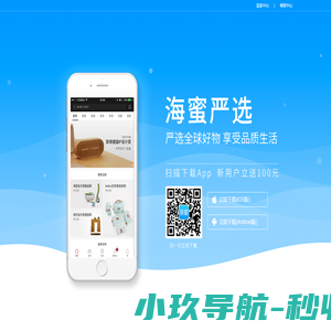 海蜜严选-严选全球好物,享受品质生活!