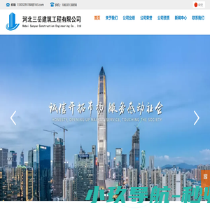 首页 - 河北三岳建筑工程有限公司